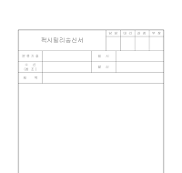 팩스밀리송신서 팩스밀리송신서